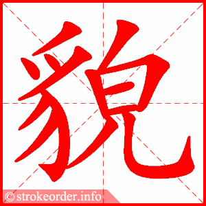 统编版语文五年级下册全册生字笔顺动画演示,收藏学习!