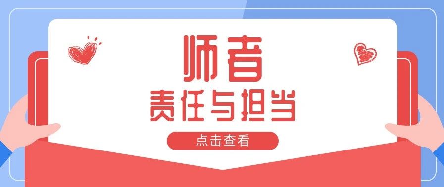 平度教师这样诠释"师者"的责任与担当