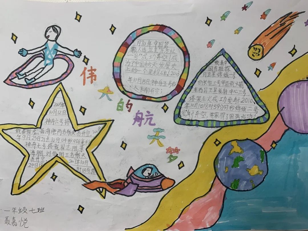 弘扬航天精神 拥抱星辰大海 | 天桥区滨河左岸小学开展航天日主题活动