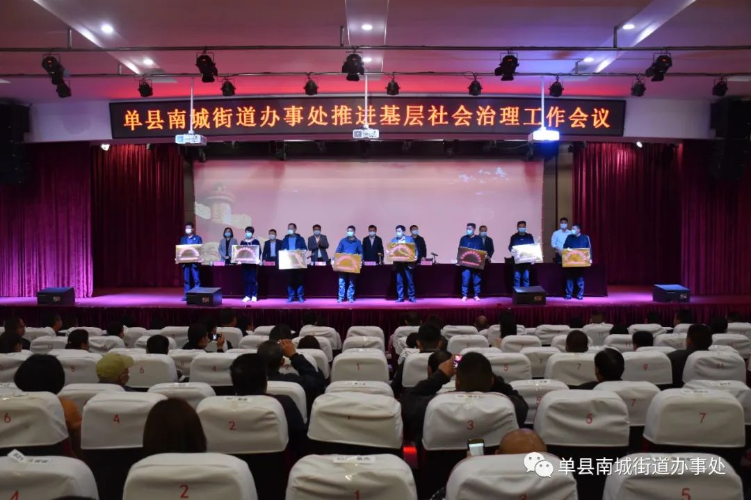 单县南城街道:坚定信念,乘势而上 全力开创基层社会治理新局面