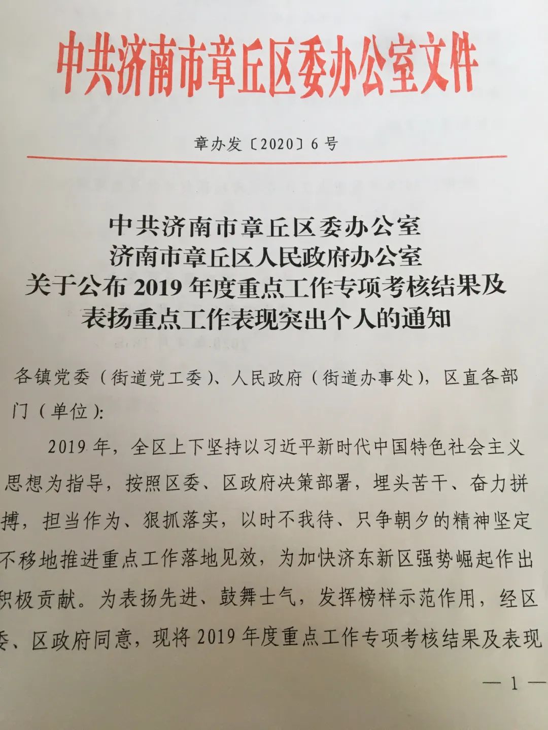 光荣榜章丘这些先进单位先进个人受表彰