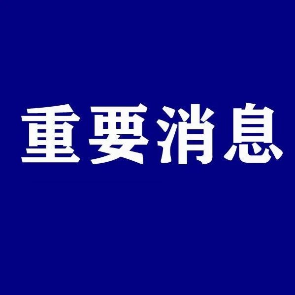 紧急通知:潍坊乘公交,汽车,火车.需持"健康码"!点击办理↓↓↓