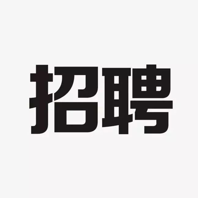 2020年4月28日线上招聘岗位信息