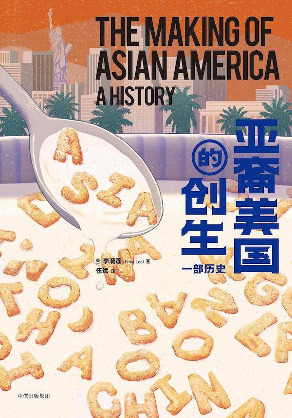 永远的"他者"?黑白种族关系之外的亚裔美国人