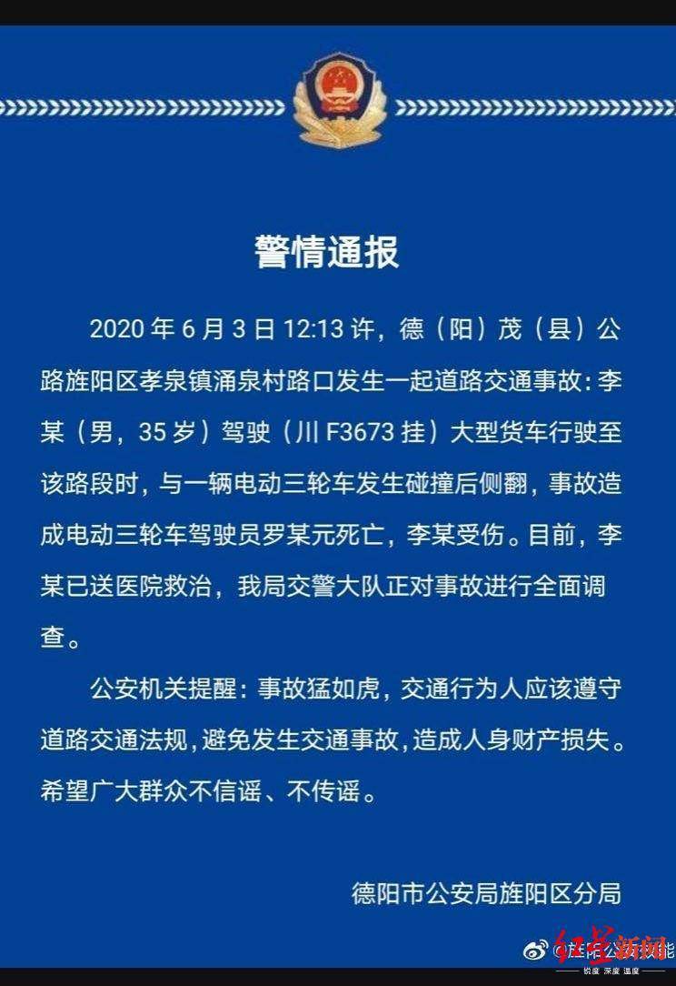 一人受伤,李某已送医院救治,德阳市公安局旌阳区分局交警大队正对事故