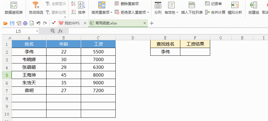 函数解释: 相当于=vlookup(找什么,在哪找,第几列,精确找还是大概找