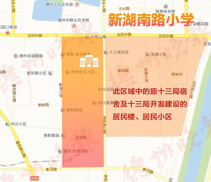 2020德州三区小学学区划分!