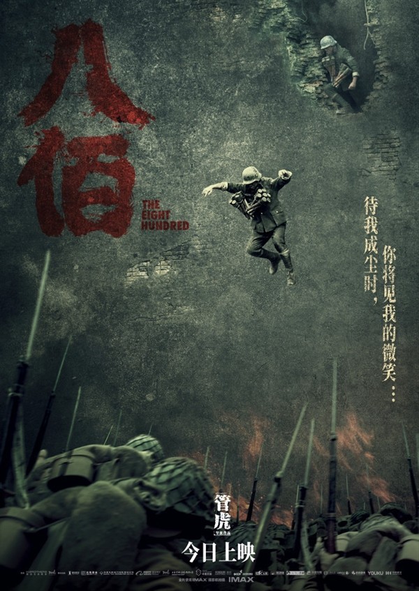 豆瓣评分7.8 电影《八佰》票房4天破10亿