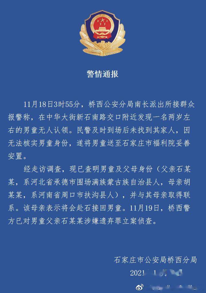 石家庄警方涉嫌遗弃两岁男童的犯罪嫌疑人石某某在宁夏银川被抓获