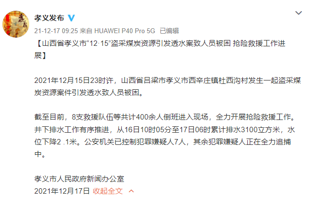 2021年12月15日23时许,山西省吕梁市孝义市西辛庄镇杜西沟村发生一起