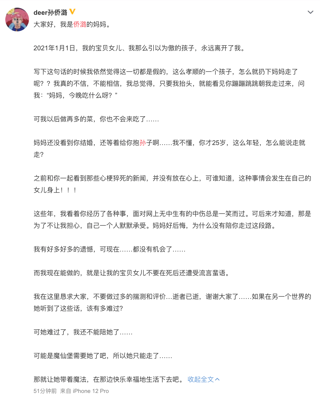 《巴拉拉小魔仙》凌美琪扮演者孙侨潞去世,死因疑似