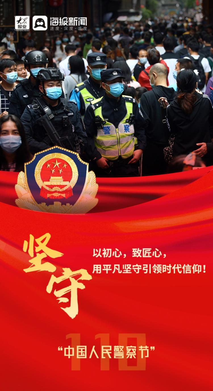 致敬!中国人民警察:国之利器 民之公仆