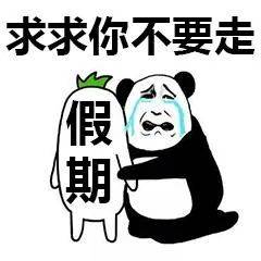 假期结束,来看看上班的天气