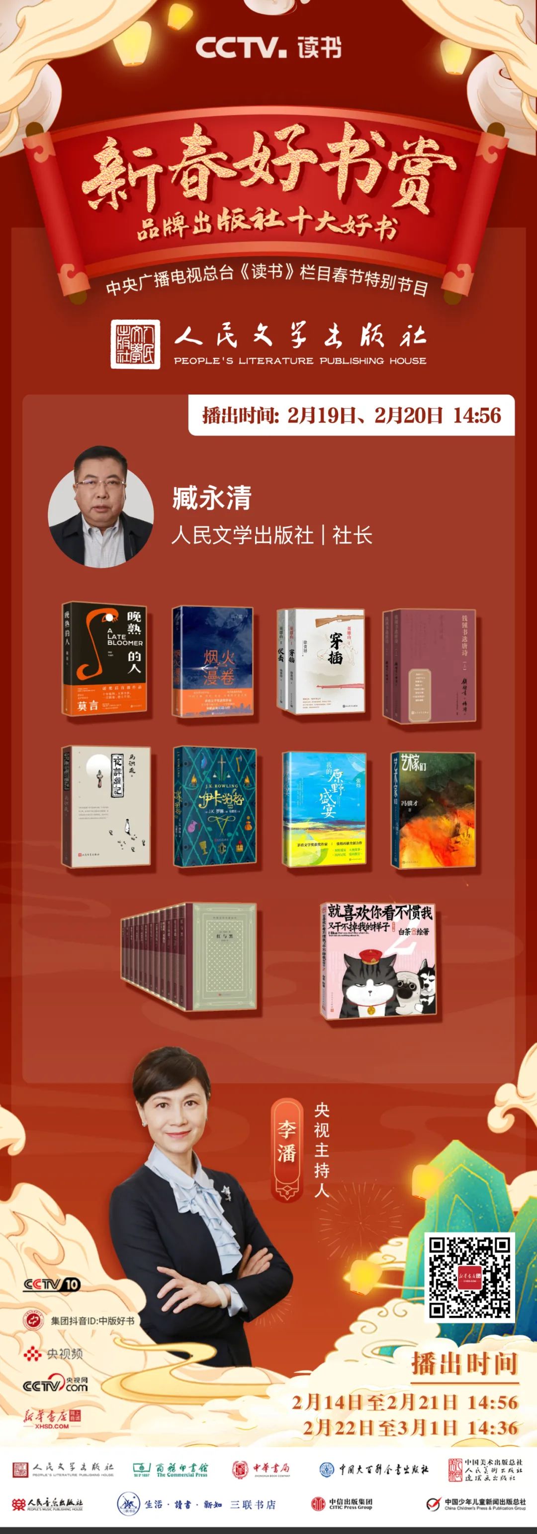 在央视《读书,赏人民文学出版社十大好书!
