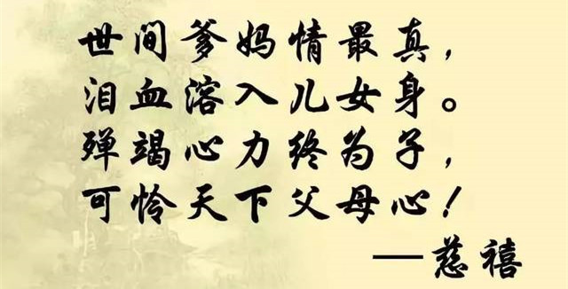 "可怜天下父母心"人人都会说,但作者却鲜有人知,因为