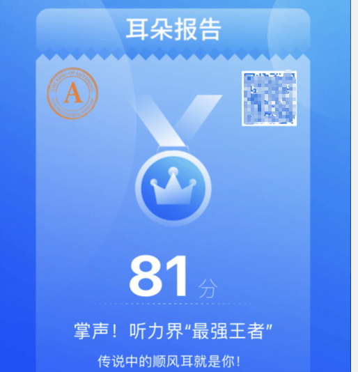在测试结果报告的下方写着,"数字测听是一种高效的,自我进行听力筛查