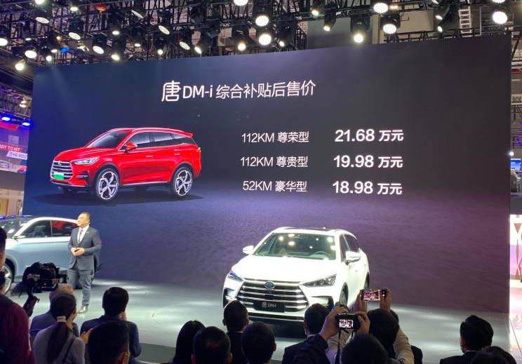 2021上海车展:唐dm-i售18.98万元起