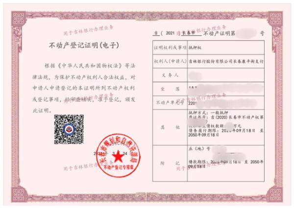吉林省首张不动产登记电子证明在长春亮相