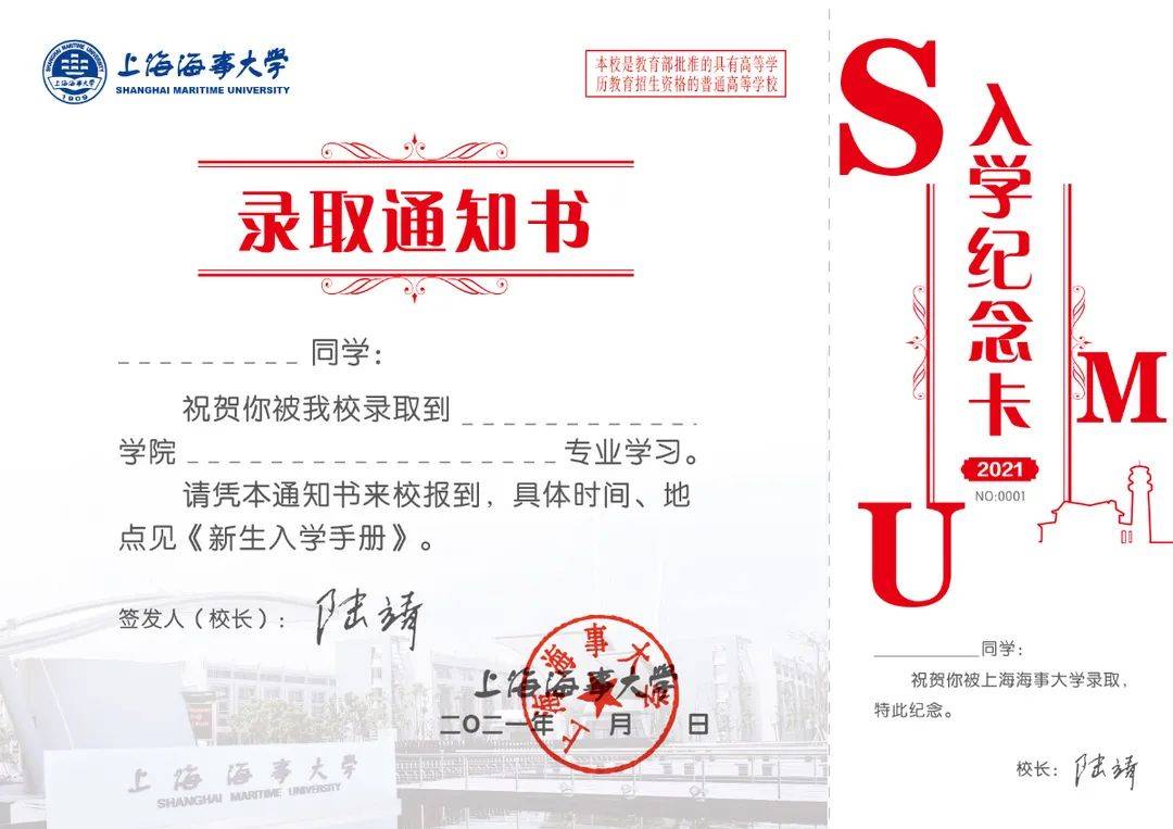 上海海事大学录取通知书以"中国红"和"海大蓝"为主题色,红色象征了