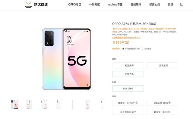 大内存畅享体验 oppo a93s开启预售1999元起