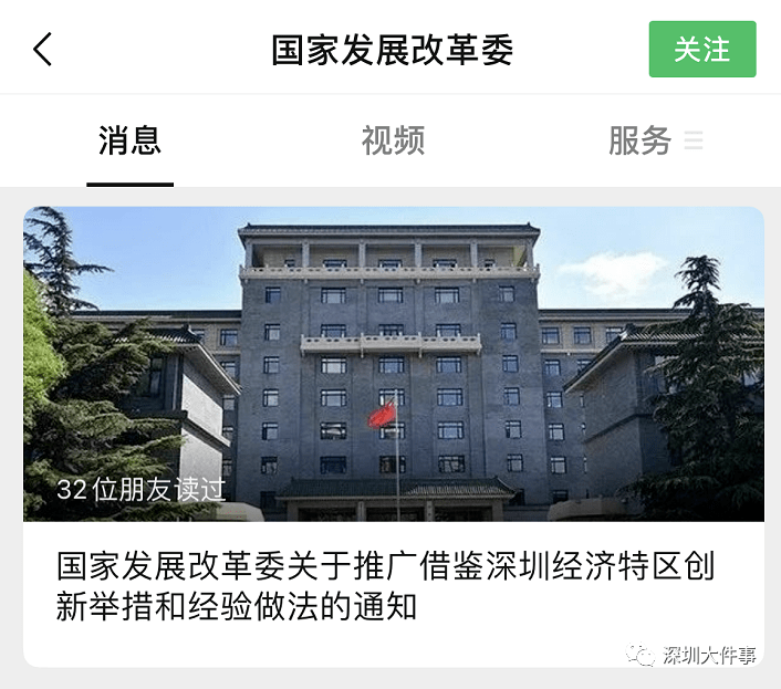 重磅!国家发改委正式发文:深圳这些经验做法,全国推广