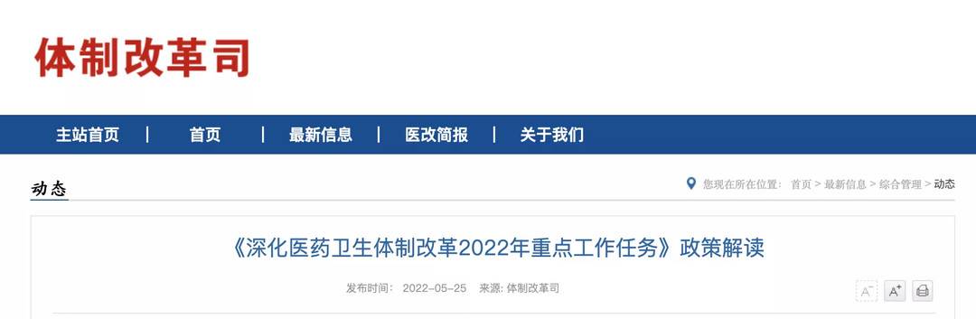 2022年深化医药卫生体制改革路线图出炉国家卫健委解读