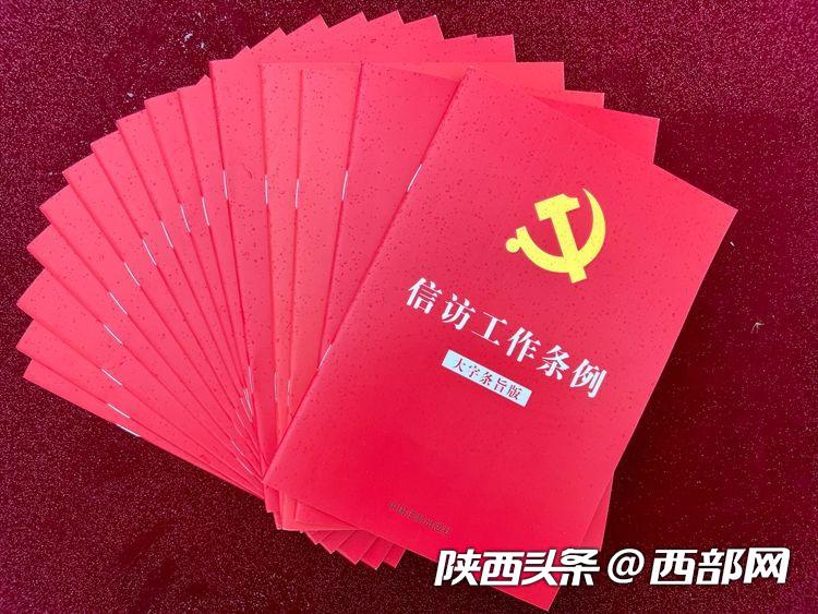 信访工作条例5月施行陕西举办宣传月推动学习理解落实