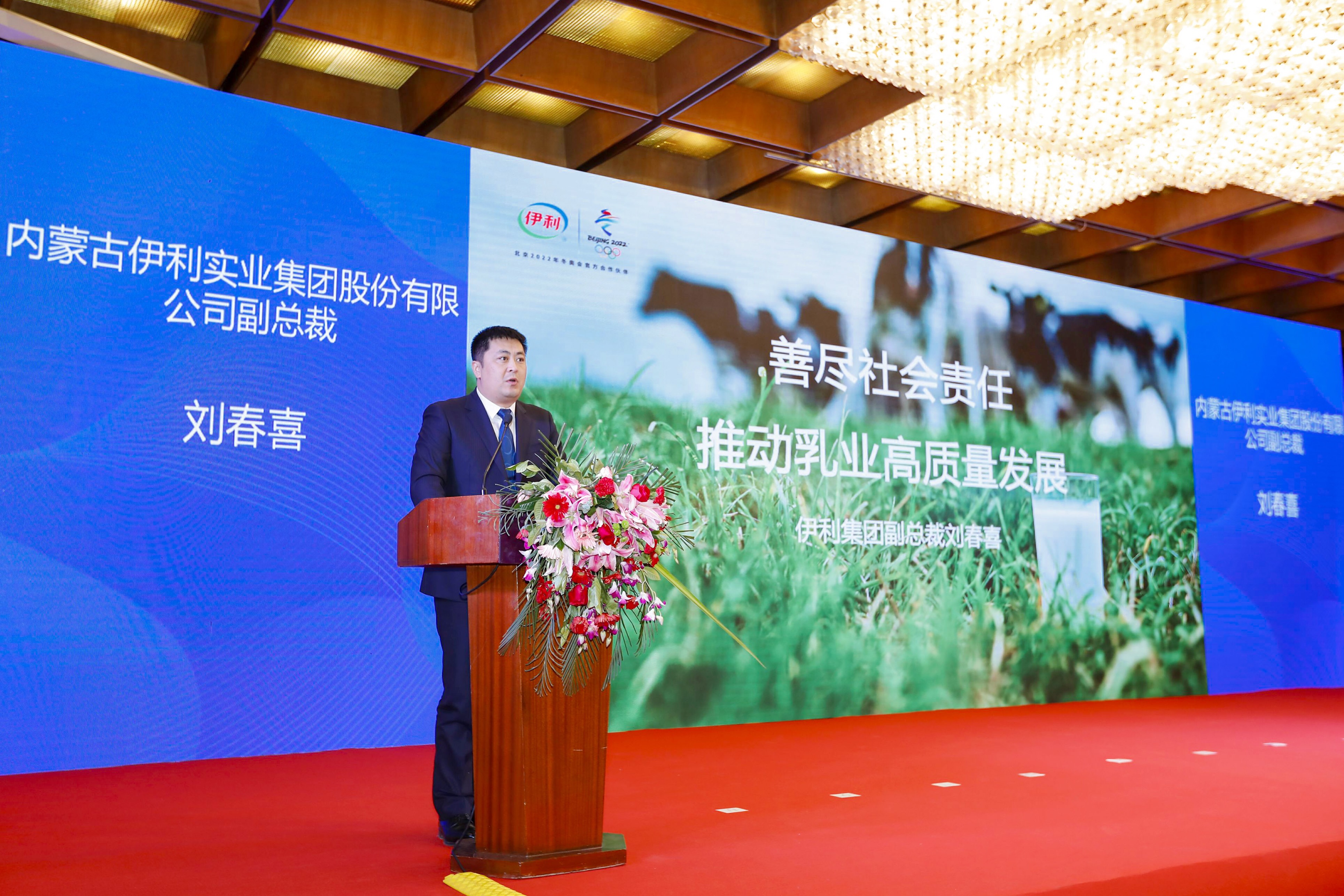 伊利集团副总裁刘春喜在第三届中国乳业质量年会上发言
