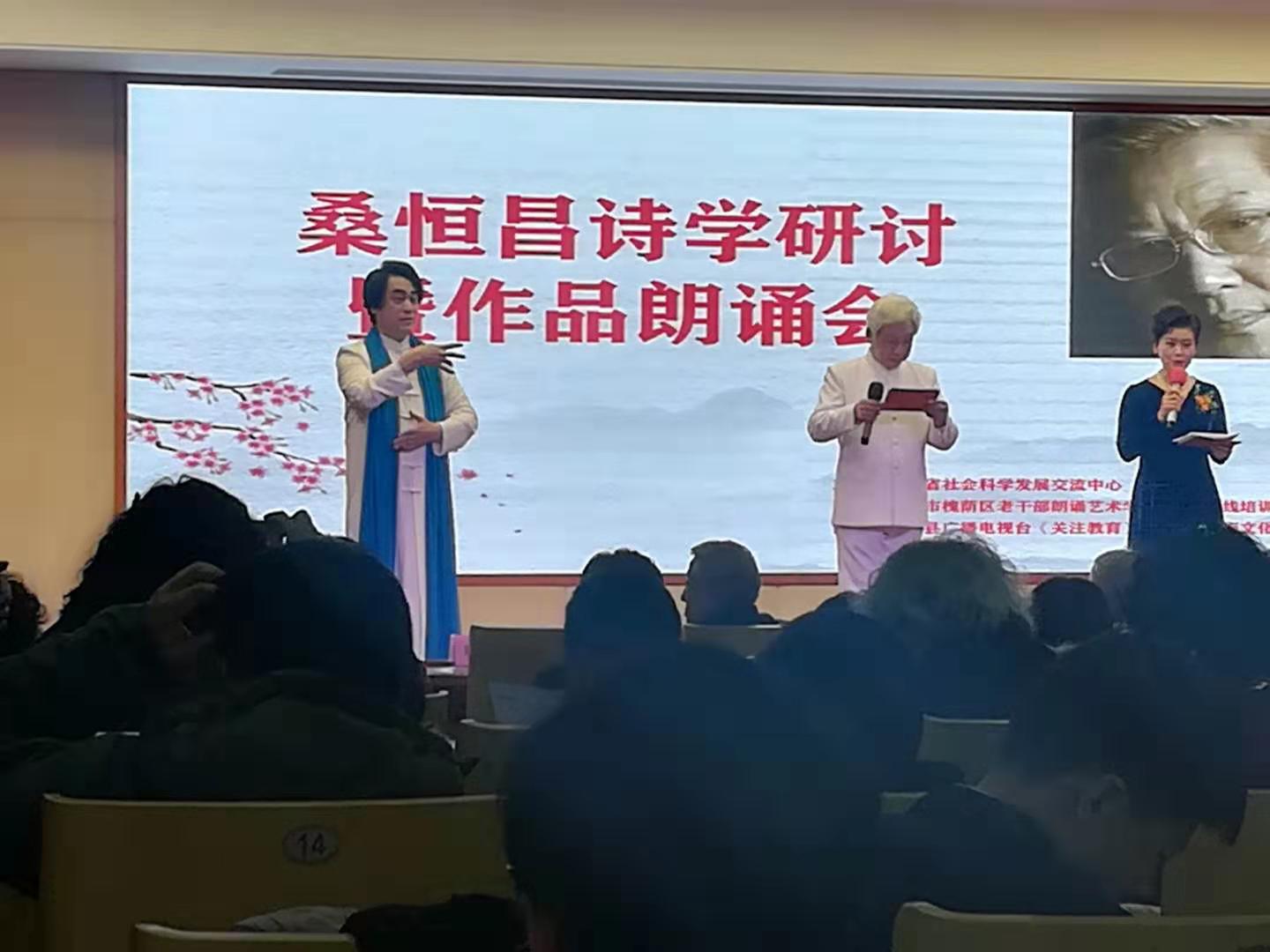 桑恒昌诗学研讨暨作品朗诵会,在山东省社会科学发展中心隆重举行