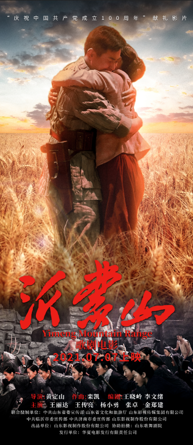 山东拍摄歌剧电影《沂蒙山》精彩上映,作品呈现史诗感