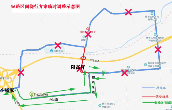 通告!烟台36路区间绕行方案临时调整,218路环线停运