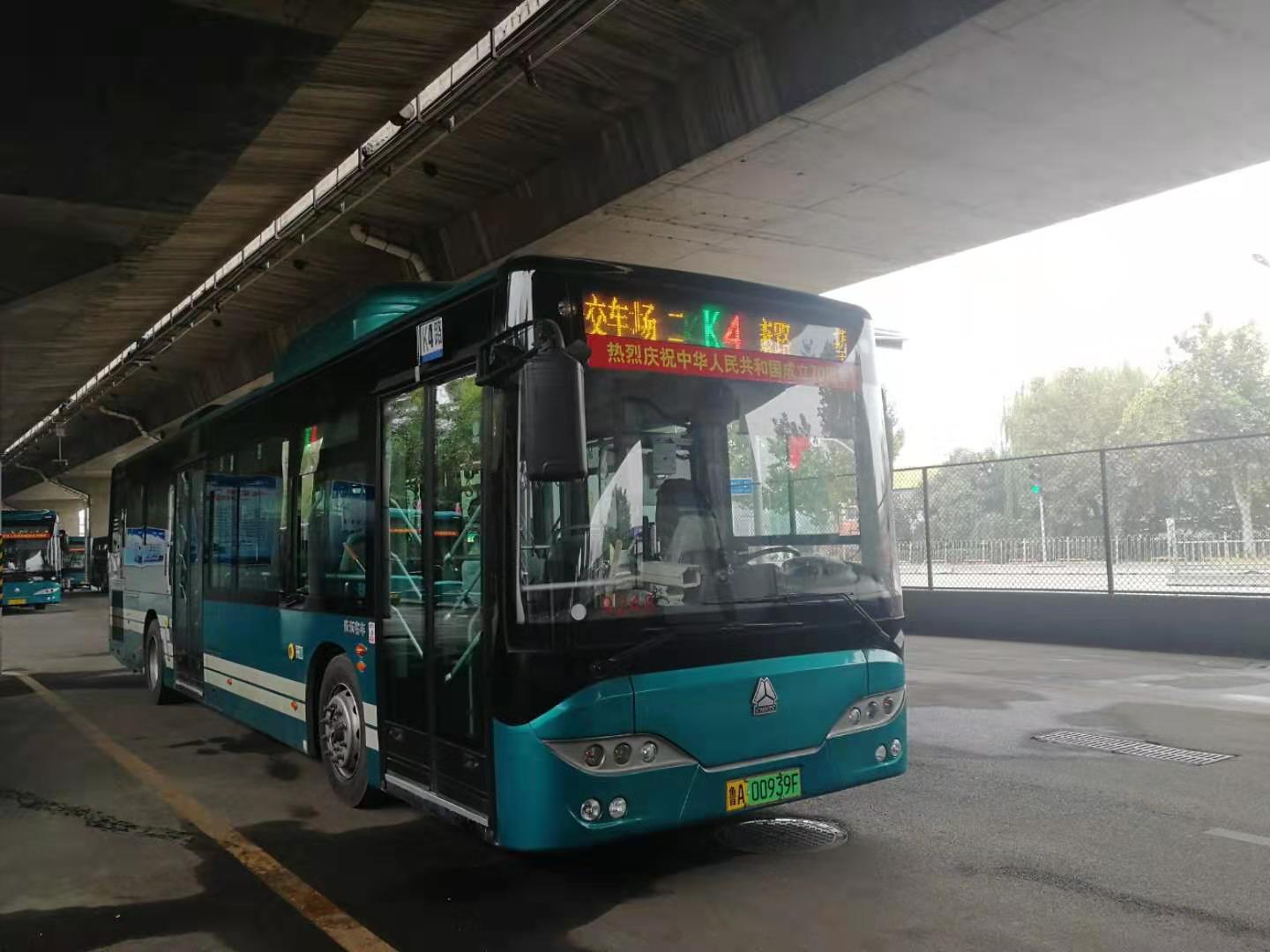 为应对国庆节后返程客流,济南公交k4路开通区间车