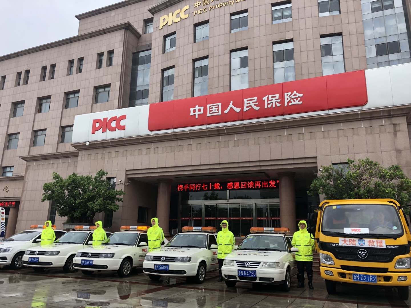 全力迎战利奇马人保财险山东省分公司奔赴抗灾救援前线