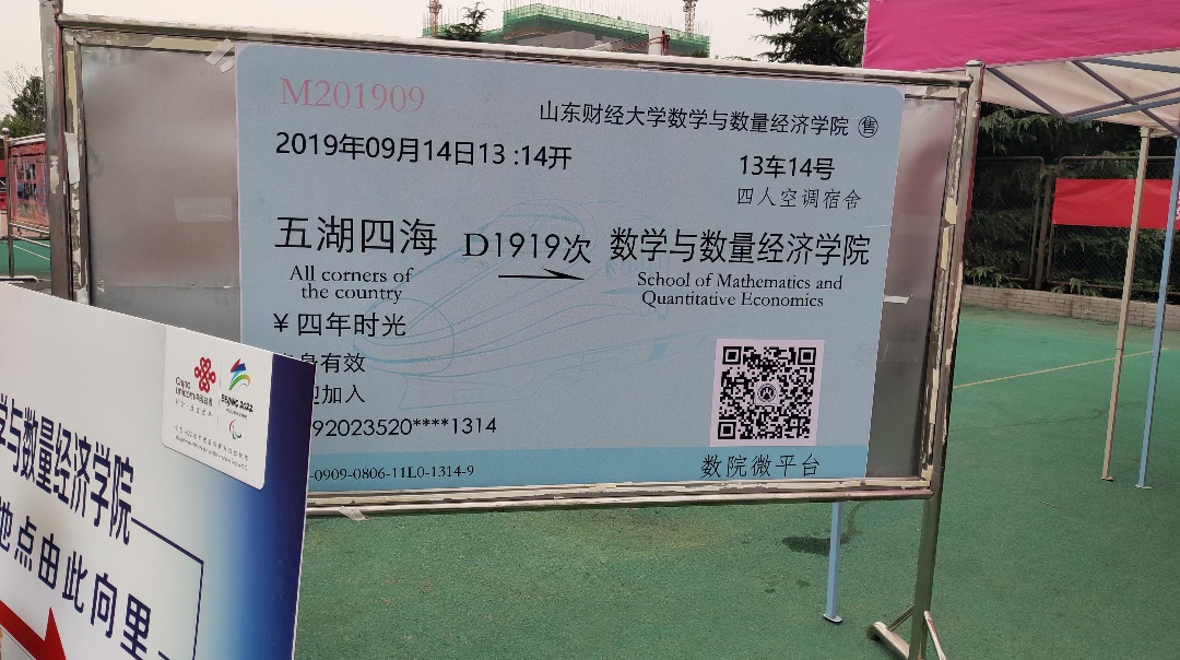 凸显特色山东财经大学各学院精心布置迎接2019级新生