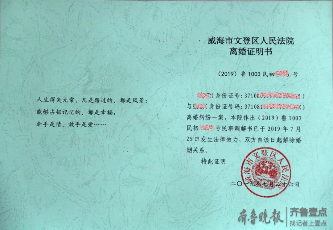 山东一法院试水离婚证明书再不用拿判决书满世界证明离婚了