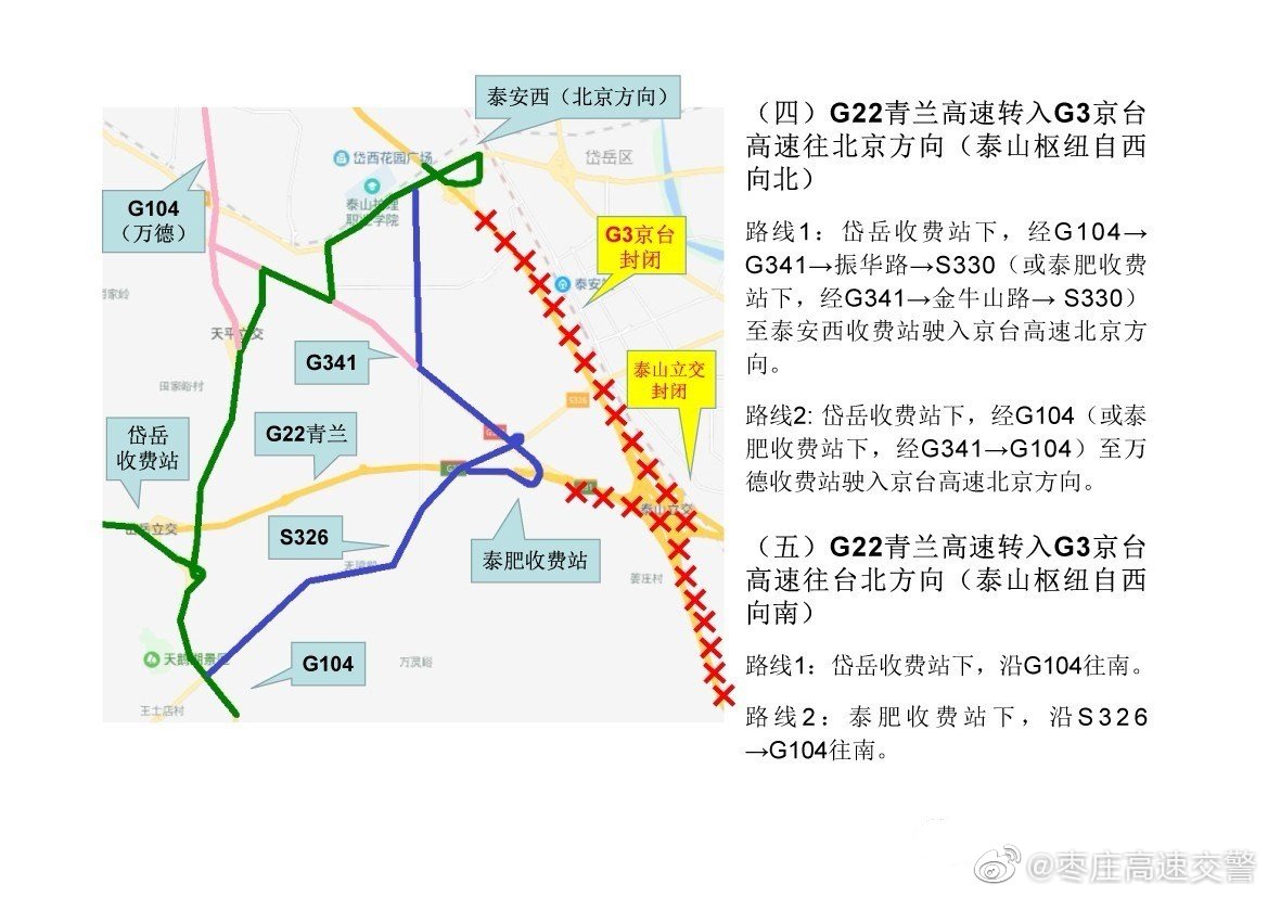 今日起g3京台高速枣庄至泰安段临时封闭36小时