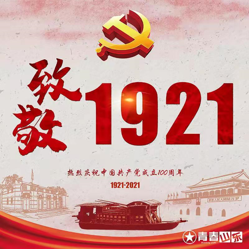 为热烈庆祝中国共产党成立100周年,全面呈现建党百年来,特别是党的