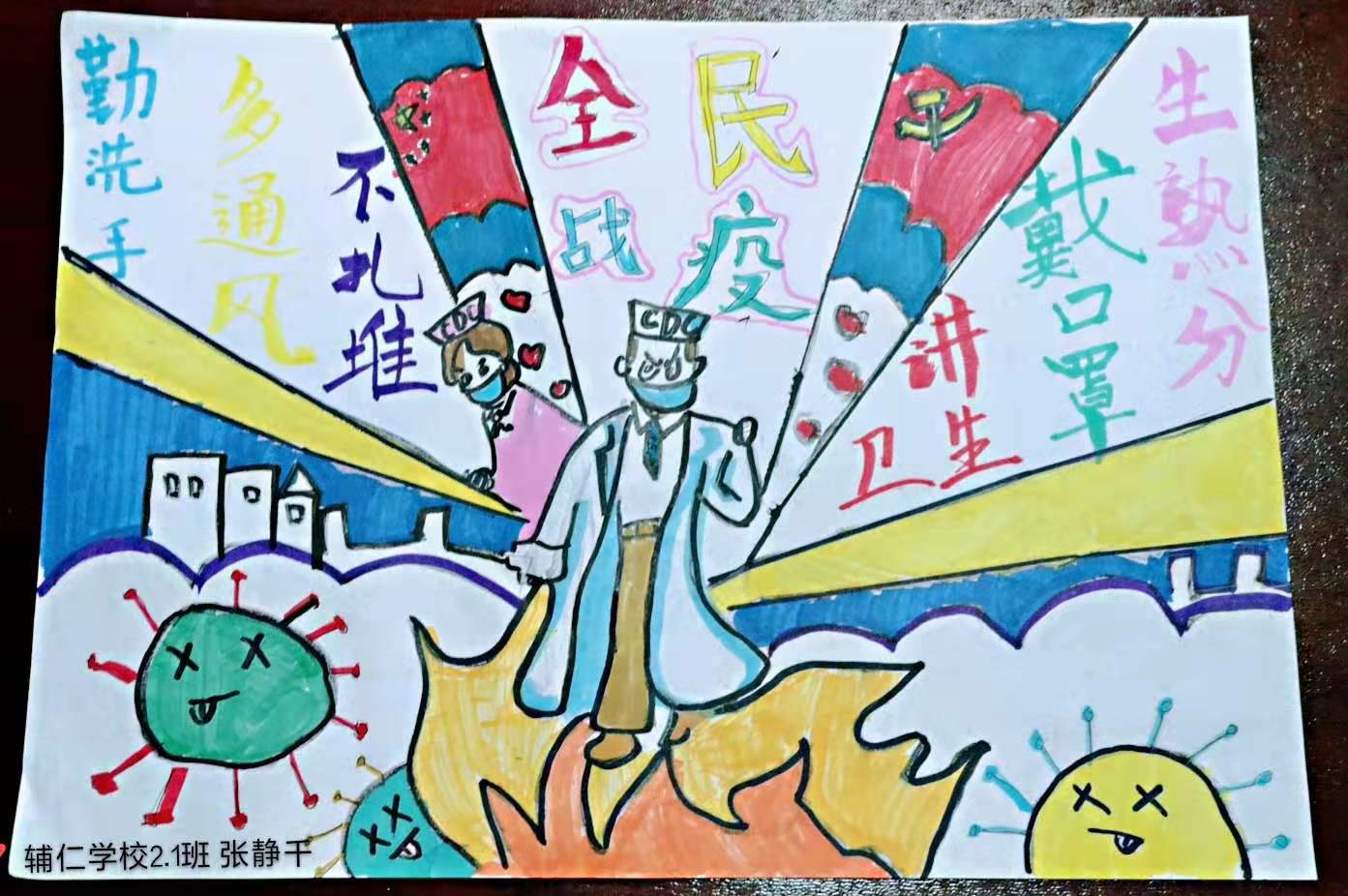 "致敬战"疫"英雄,有"画"对你说"公益手抄报优秀作品
