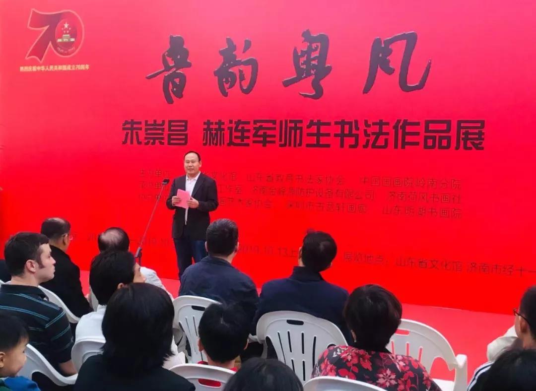 鲁韵粤风朱崇昌赫连军师生书作展在济南山东省文化馆隆重开幕
