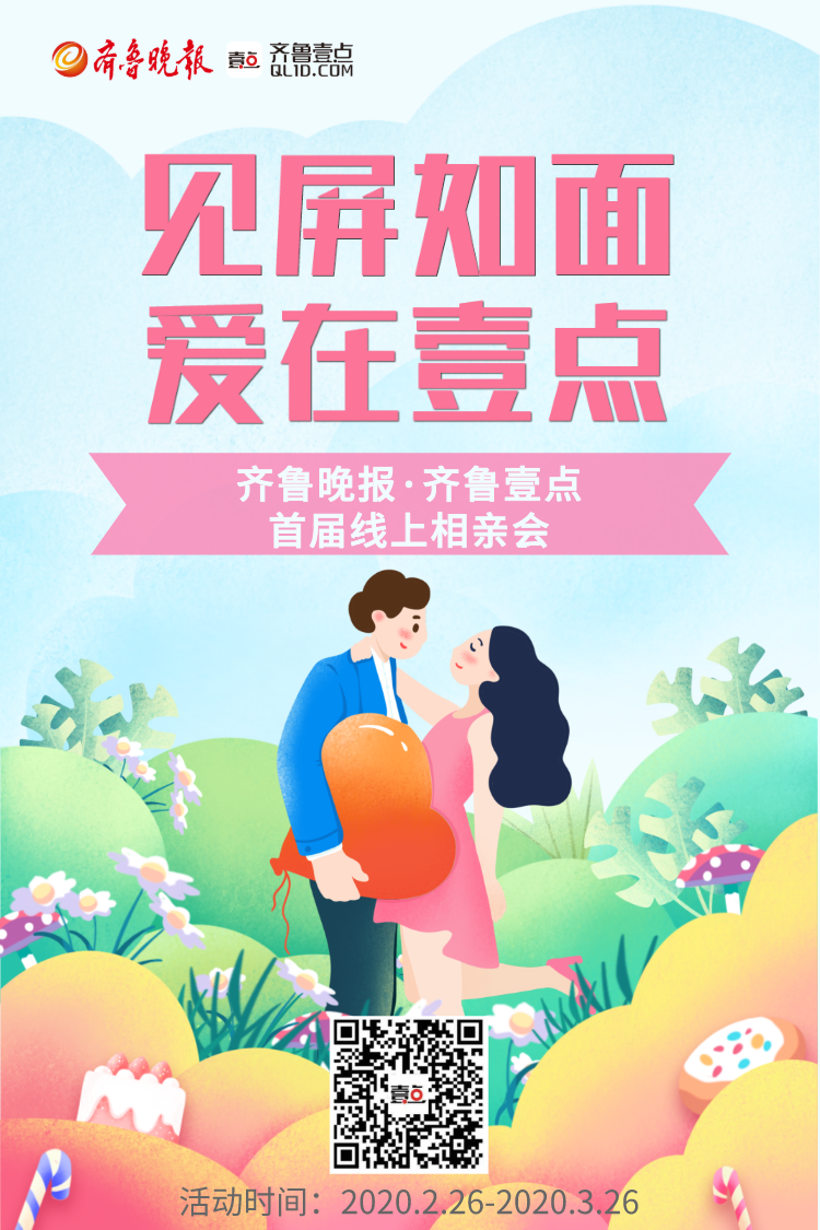 ai智慧红娘牵线!齐鲁壹点全国首个智慧云相亲平台助你