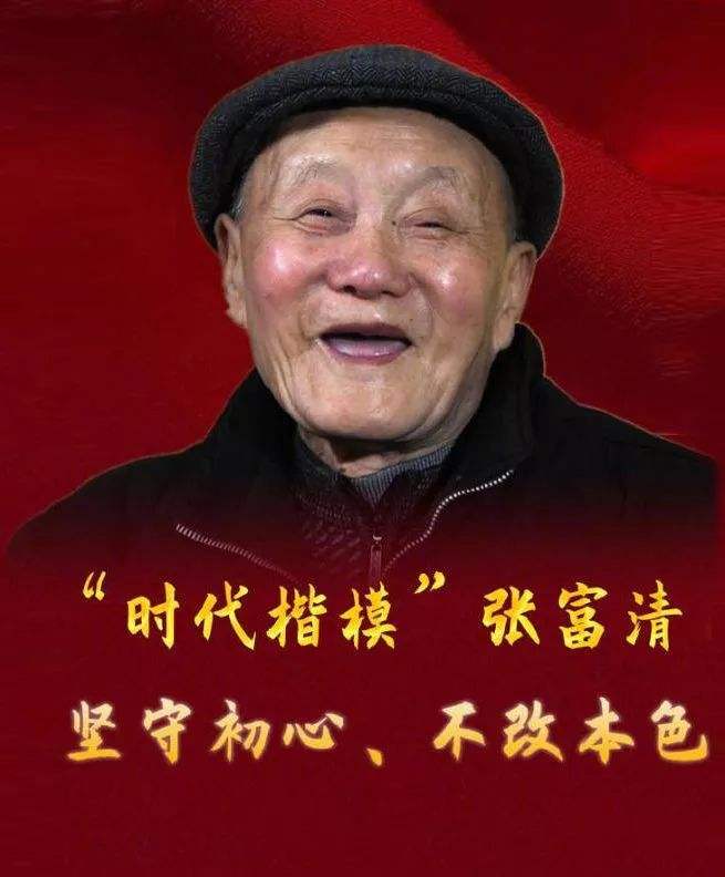 悦响二七人物小传|老英雄-张富清