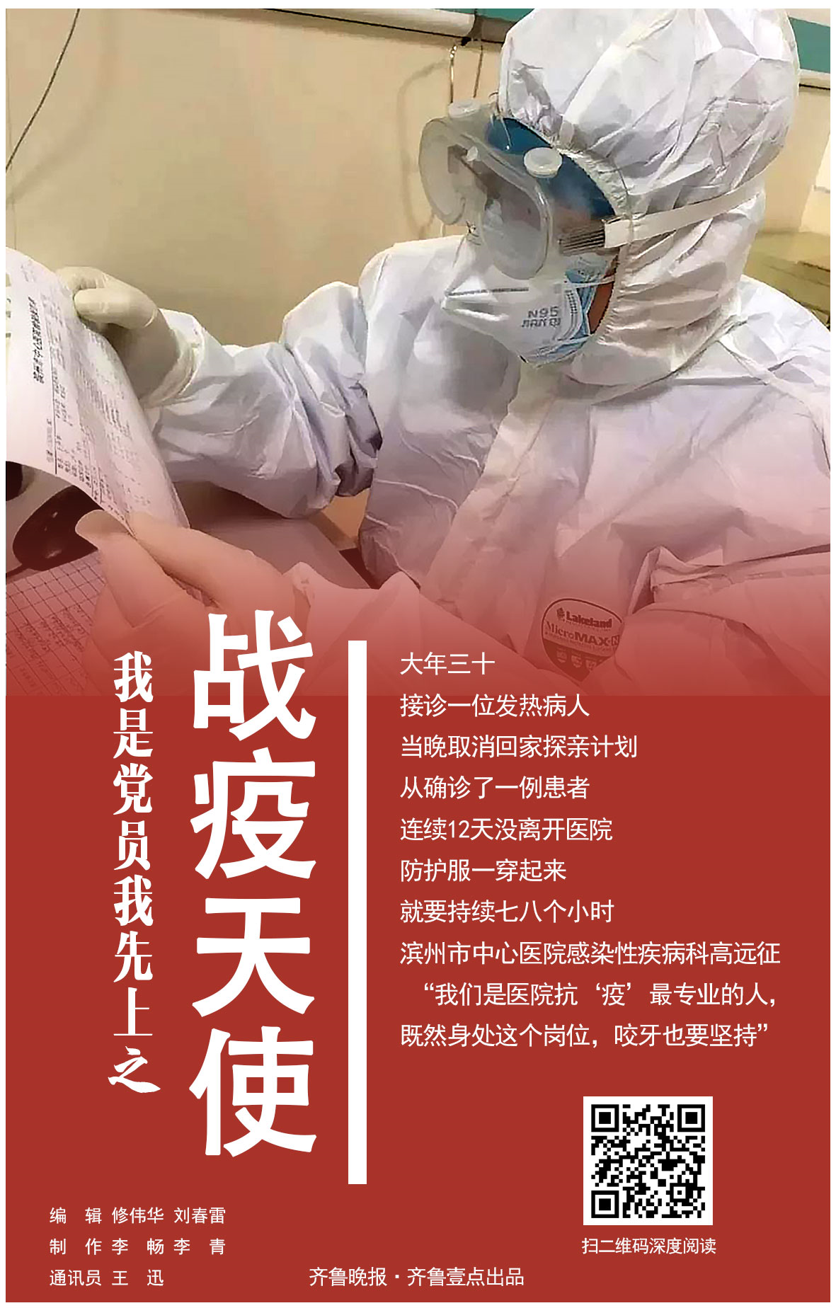 海报|我是党员我先上之战疫天使
