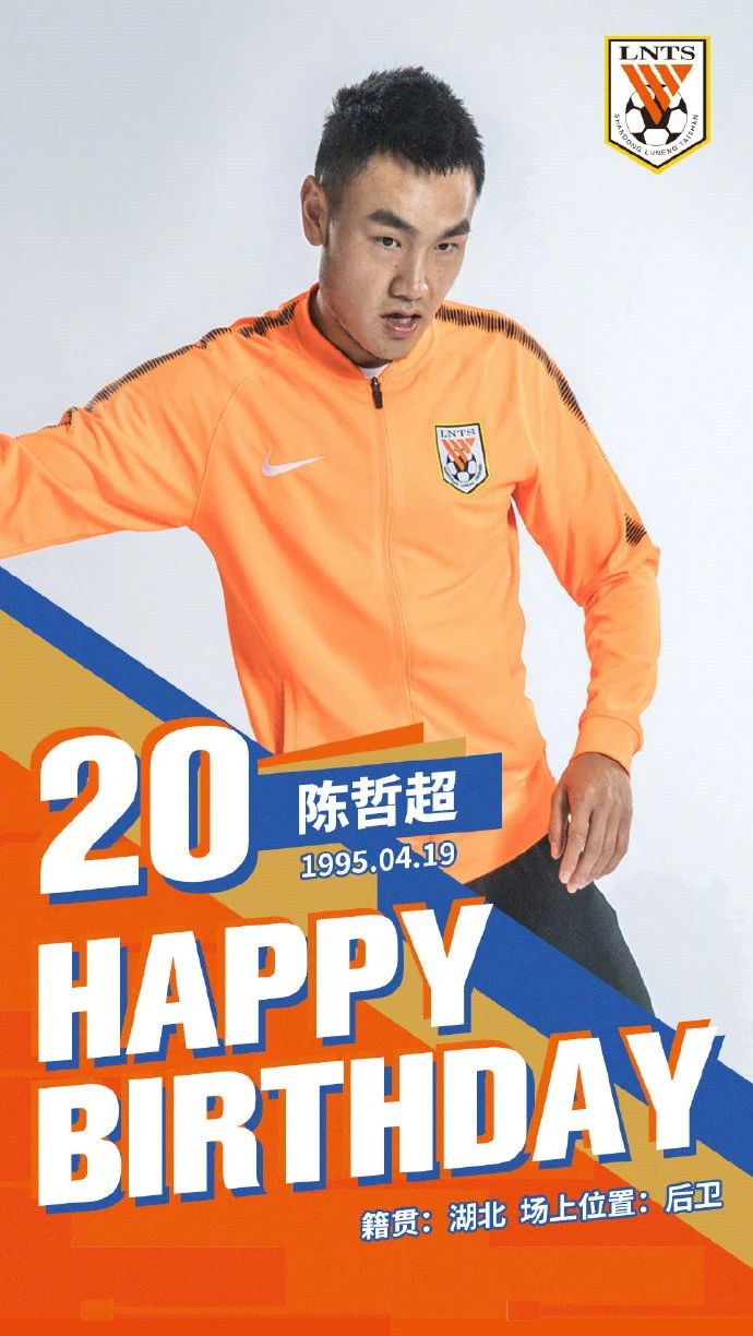 赛前一天,山东泰山两将迎生日,官方为陈哲超,徐新庆生