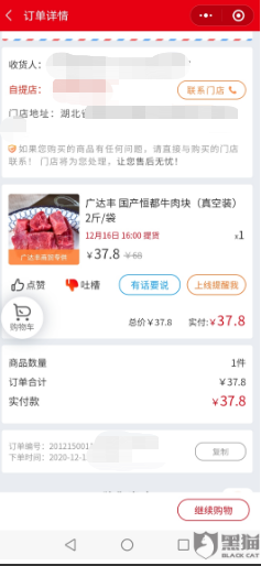 湖北网友"sally"反应,其12月15日在兴盛优选购买了两斤牛肉块,回家
