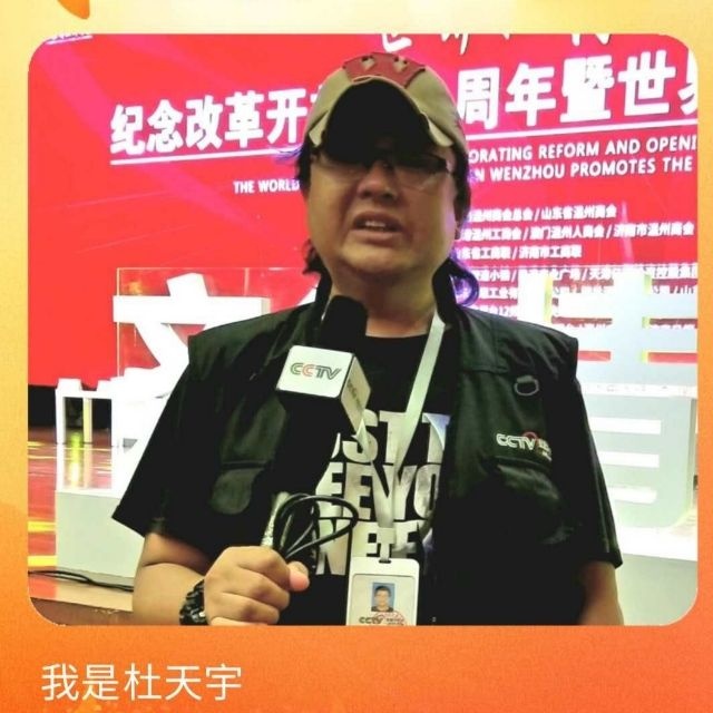 杜天宇