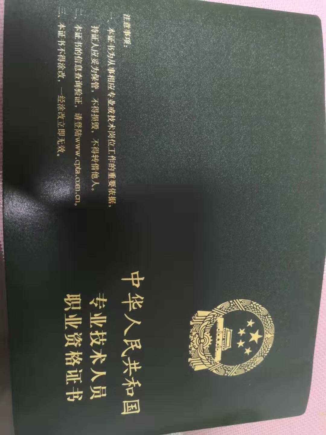 热烈恭喜越河同心慈善义工协会"黄敬芝"会员取得国家"社工"初级
