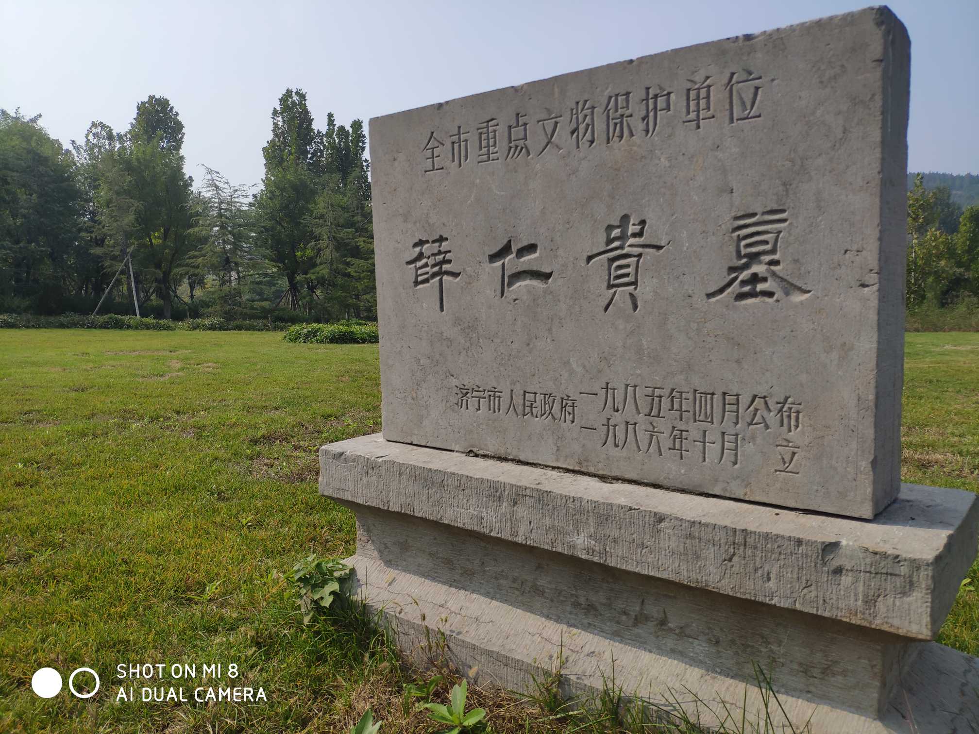 位于山东省济宁市嘉祥县曾子文化广场一角的薛仁贵墓.