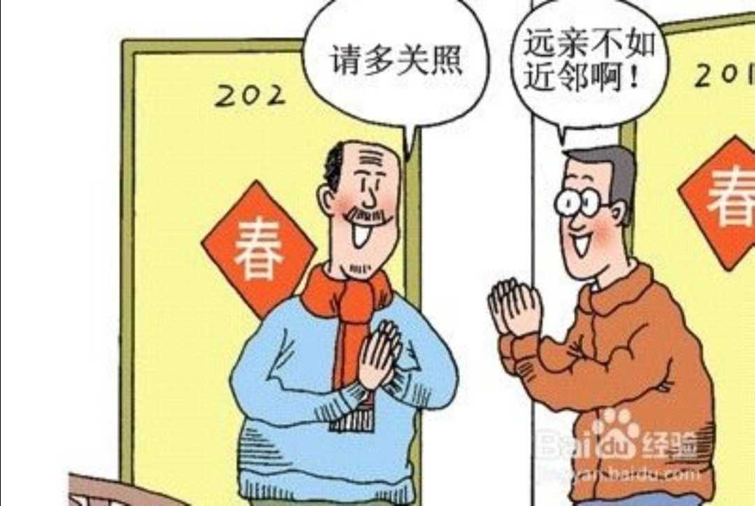 有句古话叫做"远亲不如近邻",邻里之间是唇齿相依的关系,和睦相处一向
