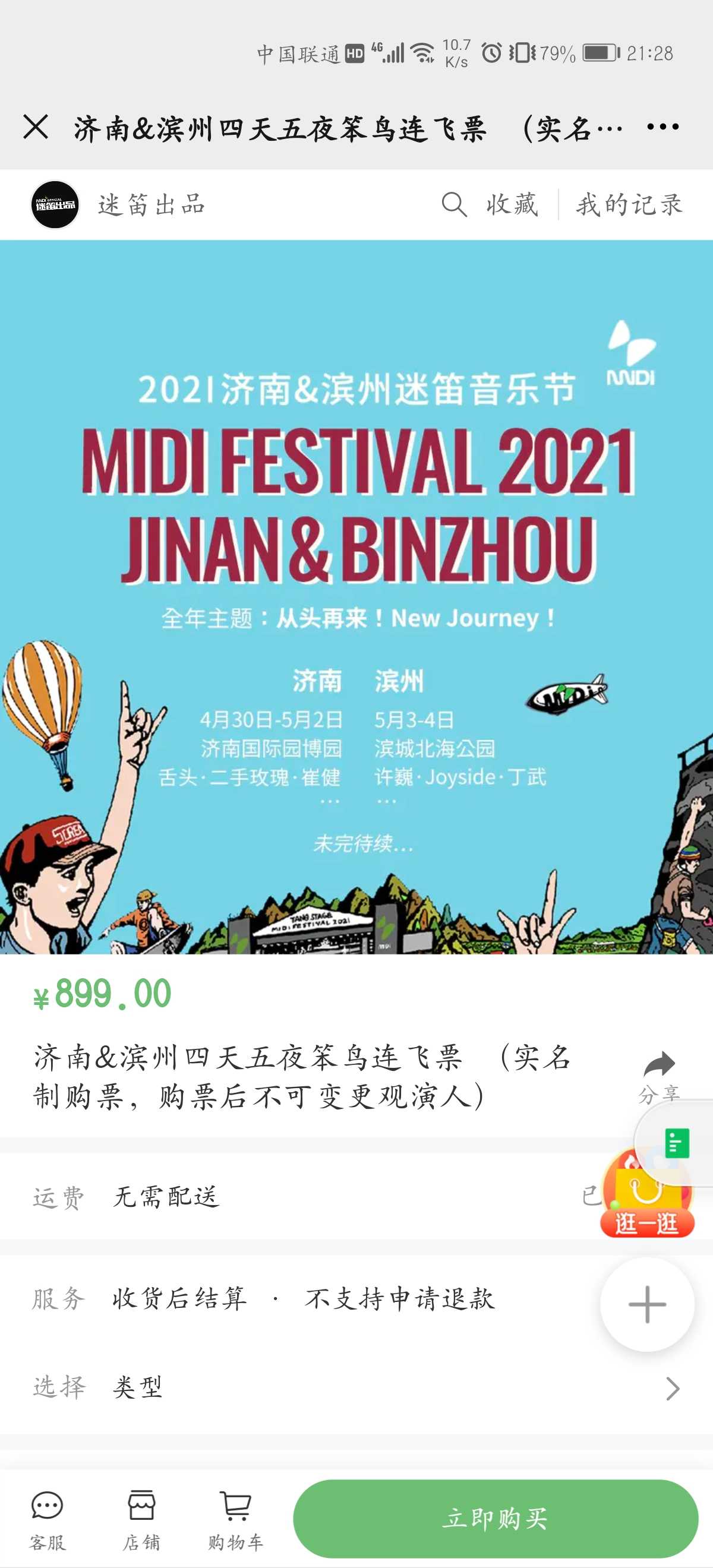 据了解,该音乐节的门票有220元,320元,360元,580元,680元等不同价格.