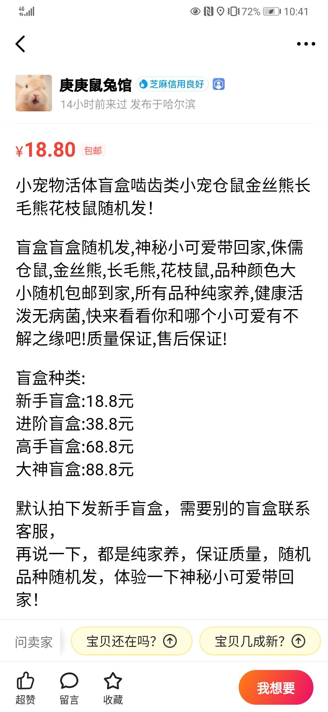 在淘宝上输入"活体小宠","动物盲盒"等关键词,猫咪,仓鼠,兔子,乌龟